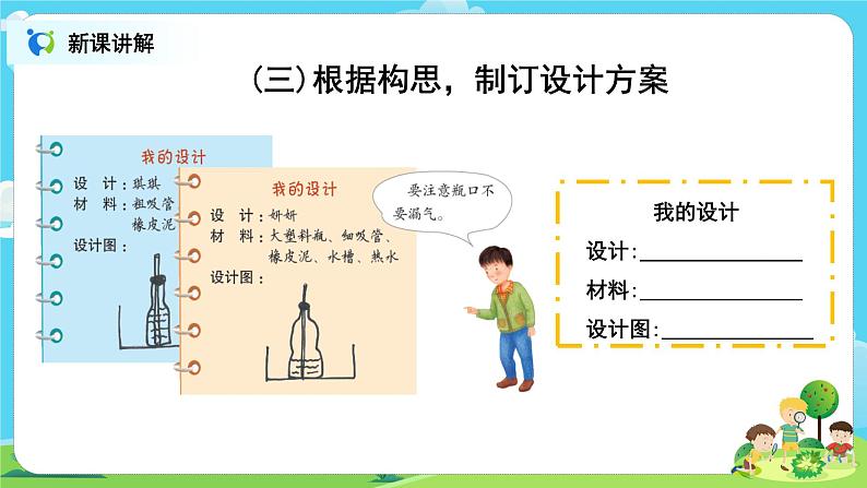 粤教版科学三上4.22《设计制作:自制“小喷泉”》课件+教案+同步练习06
