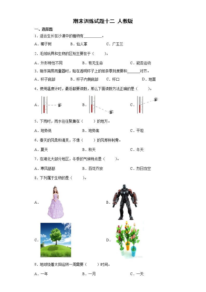 人教鄂教版四年级下册科学期末测试12（含答案）