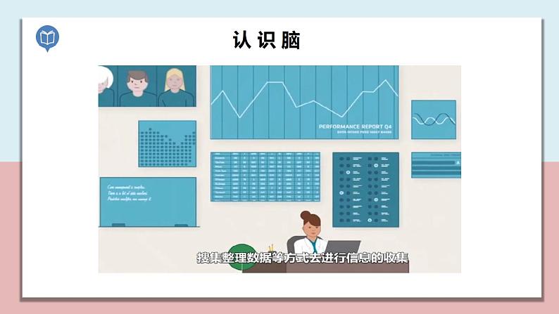 小学五年级科学上册 第四单元 第4课《身体的“总指挥”》课件+练习 (教科版2017)08