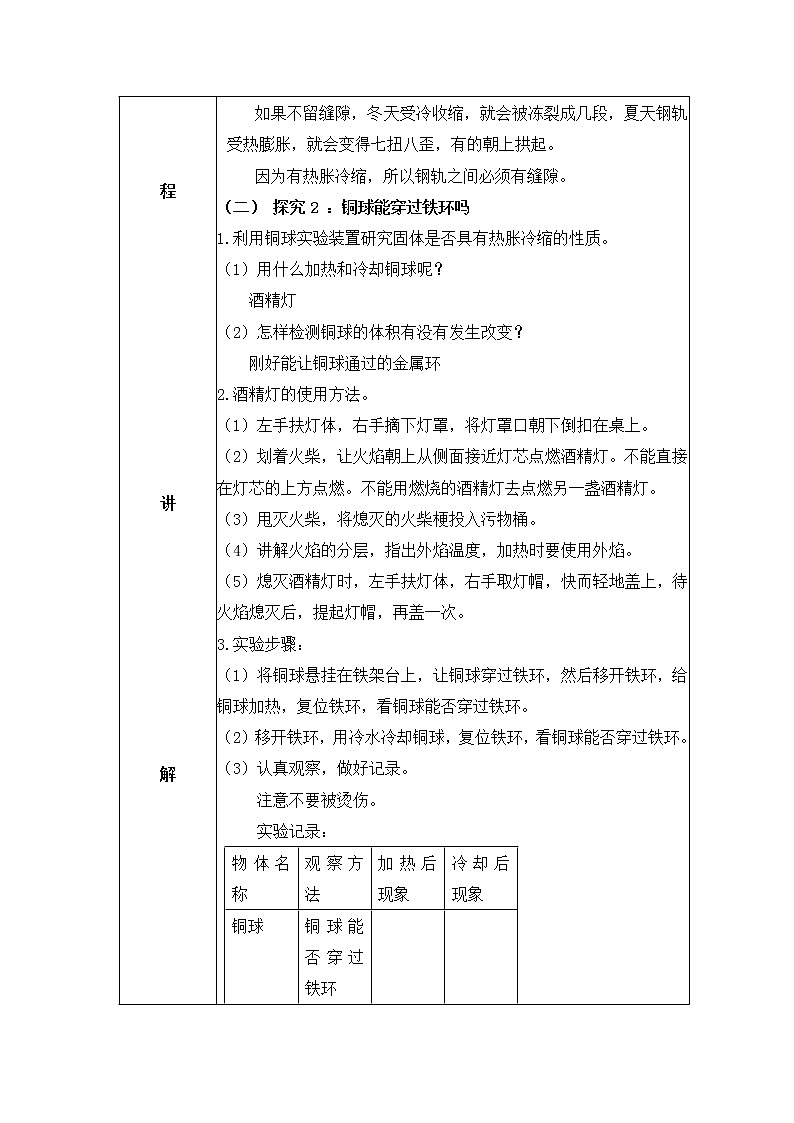 粤教版科学三上4.23《固体也有热胀冷缩吗》课件+教案+课后练习02