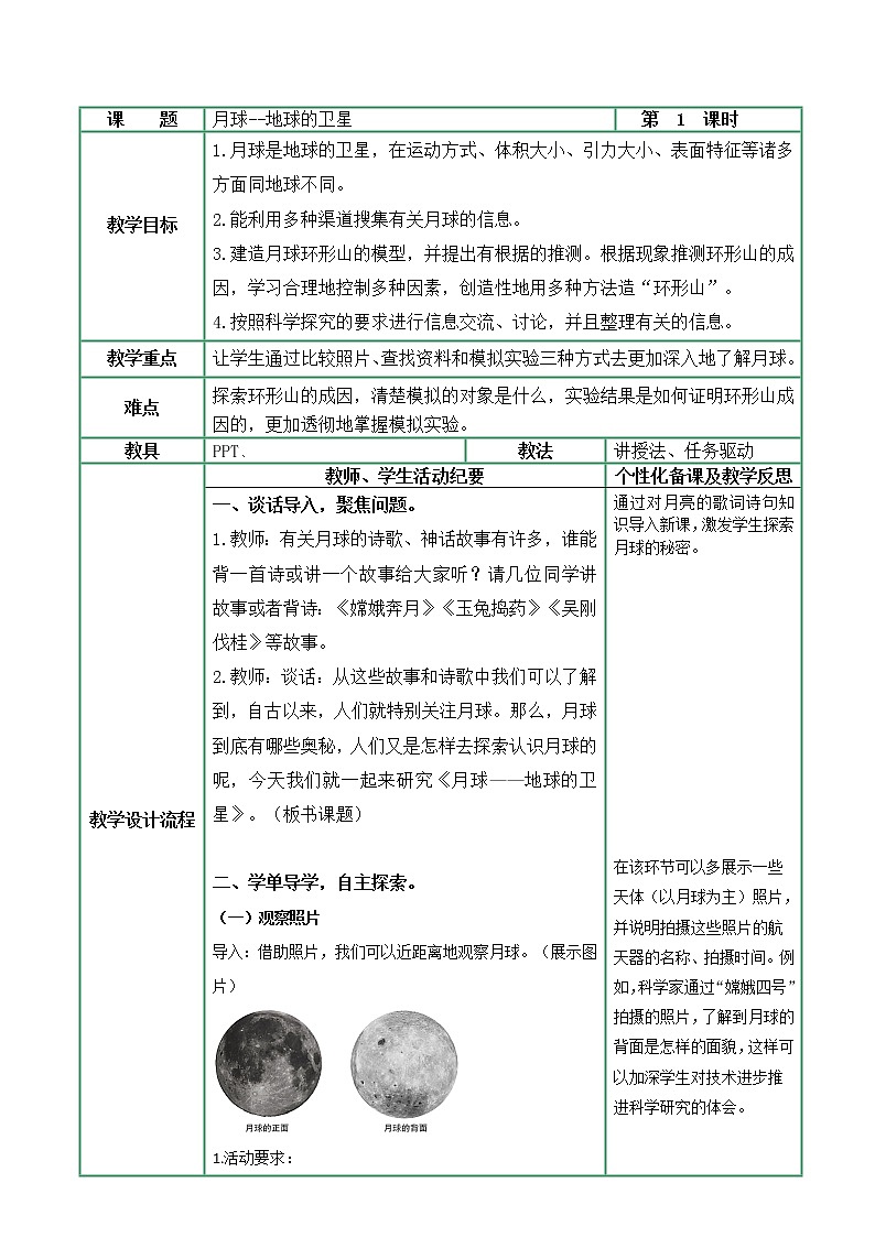 教科版科学三年级3.5《月球-地球的卫星》课件+教案+视频01