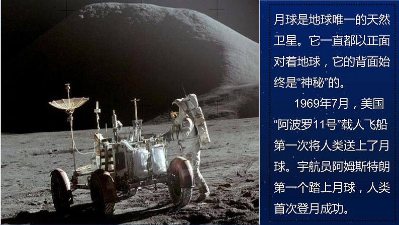 教科版科学三年级3.5《月球-地球的卫星》课件+教案+视频04