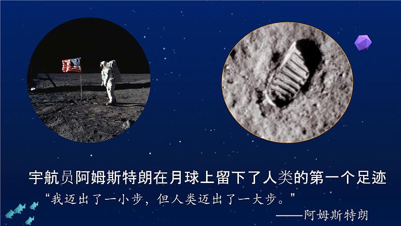 教科版科学三年级3.5《月球-地球的卫星》课件+教案+视频05