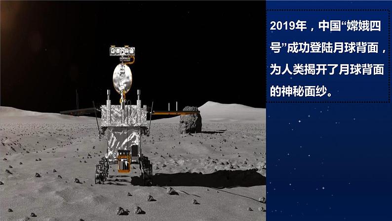 教科版科学三年级3.5《月球-地球的卫星》课件+教案+视频06