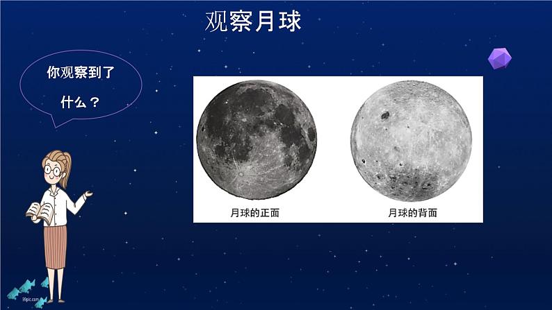 教科版科学三年级3.5《月球-地球的卫星》课件+教案+视频07