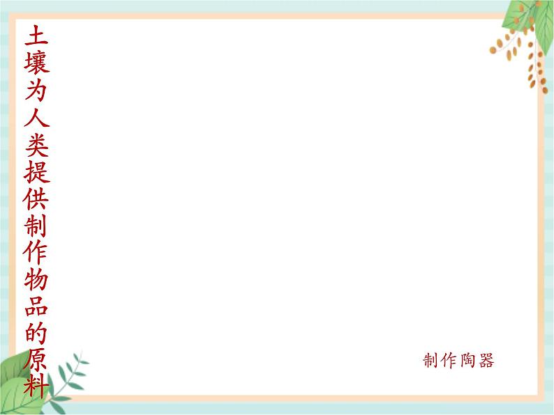 湘科版科学三年级上册3.4土壤的保护 课件06