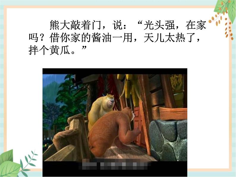 湘科版科学三年级上册5.2液体的热胀冷缩|湘科版(2019)(共20张ppt)04