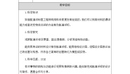 小学科学湘科版 (2017)五年级上册3 制作航道浮标公开课表格教案及反思