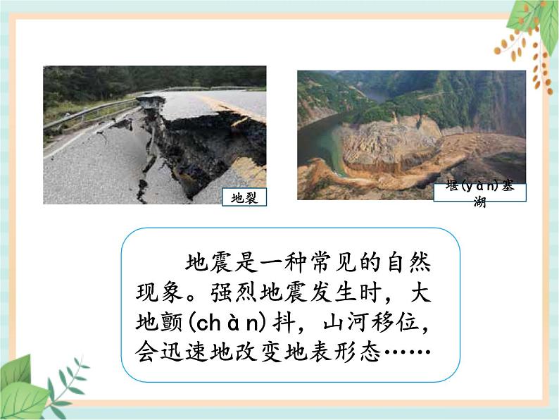3.2地震 (课件)科学五年级上册 湘科版02