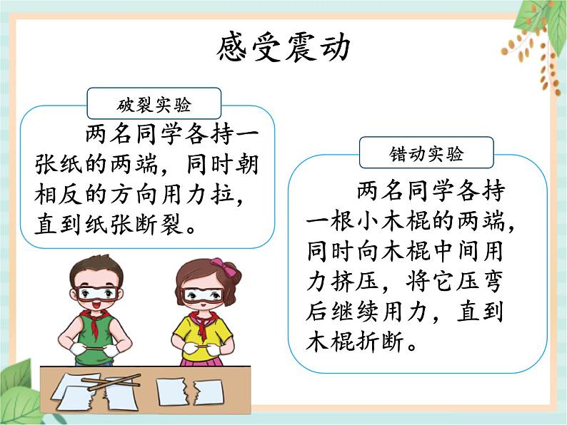 3.2地震 (课件)科学五年级上册 湘科版04
