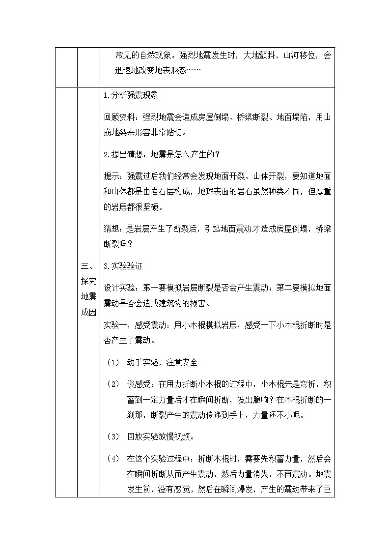 湘科版科学五年级上册3.2 地震 教学设计(表格式)第3页