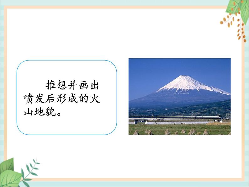 3.3火山 (课件)科学五年级上册 湘科版03