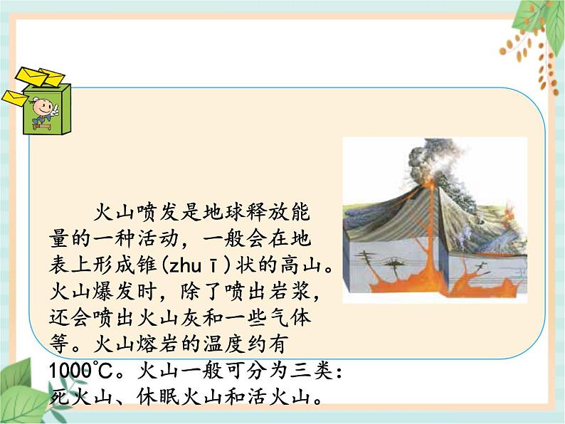 3.3火山 (课件)科学五年级上册 湘科版05