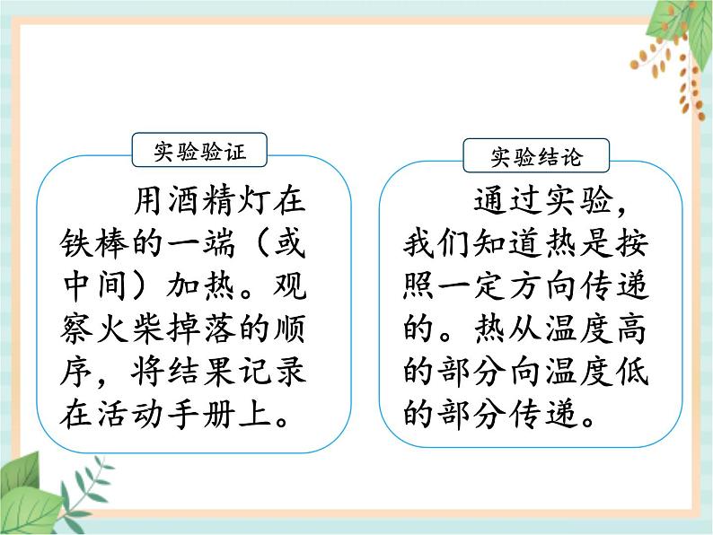 5.1热传导(课件)科学五年级上册 湘科版06