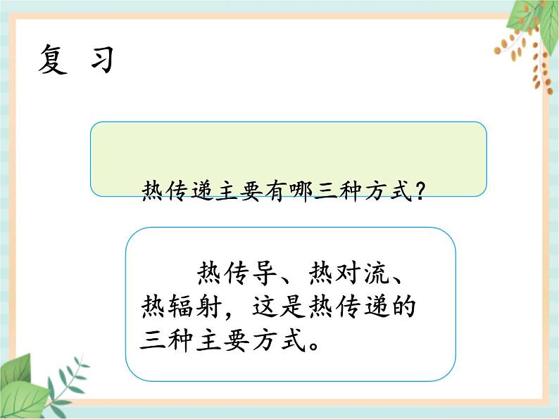 5.4制作保温装置(课件)科学五年级上册 湘科版第2页