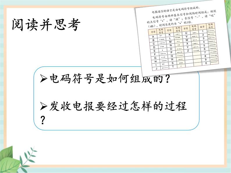 6.3电与通信(课件)科学五年级上册 湘科版第5页