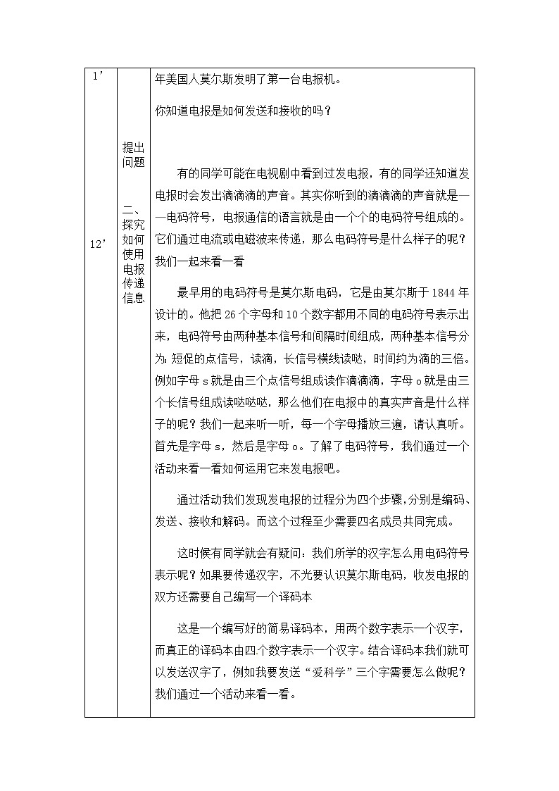 湘科版科学五年级上册6.3 电与通信 教学设计(表格式)第2页