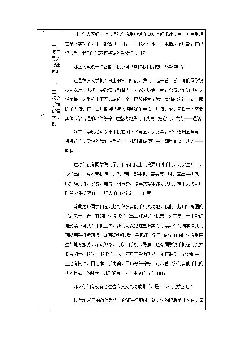 湘科版科学五年级上册6.4 信息工程 教学设计(表格式)02