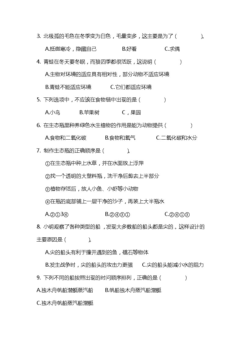 五年级下册期末阶段质量调研卷 (无答案)第2页
