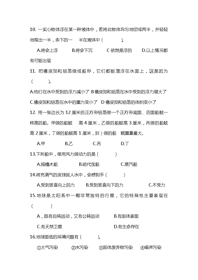 五年级下册期末阶段质量调研卷 (无答案)第3页