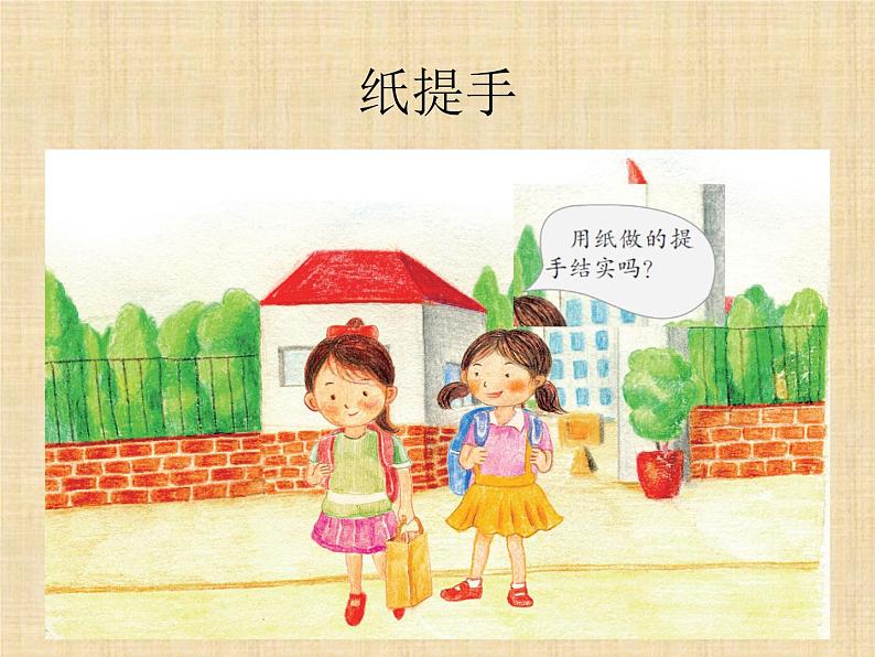 第10课《让纸张更结实》教学课件第2页
