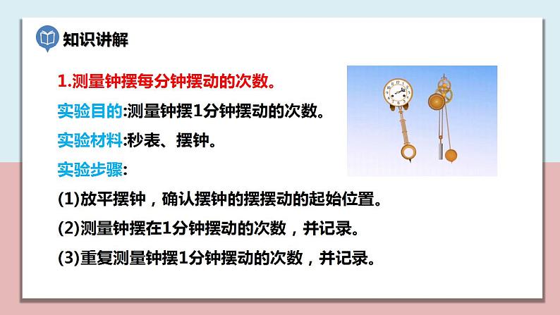 小学五年级科学上册 第三单元 第4课《机械摆钟》课件+练习 (教科版2017)05
