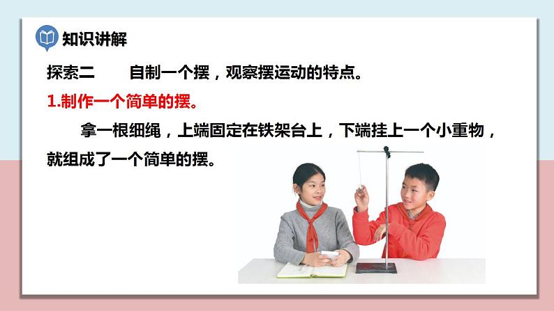 小学五年级科学上册 第三单元 第4课《机械摆钟》课件+练习 (教科版2017)08