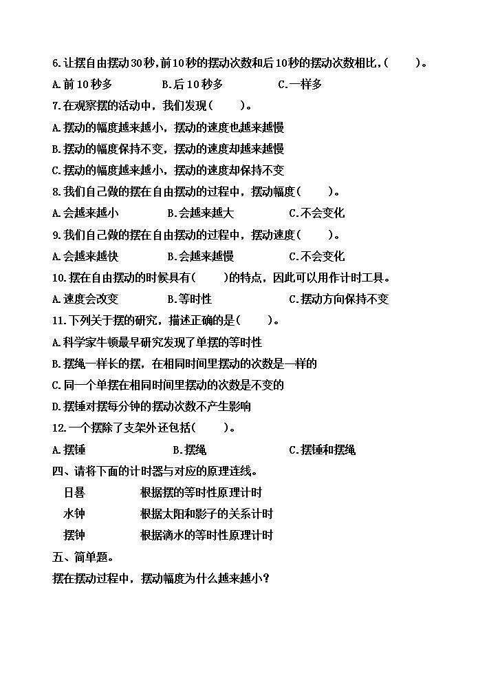 小学五年级科学上册 第三单元 第4课《机械摆钟》课件+练习 (教科版2017)02