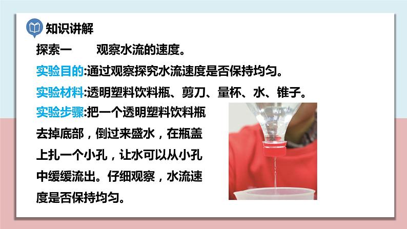 五年级科学上册3.2《用水计量时间》课件第5页