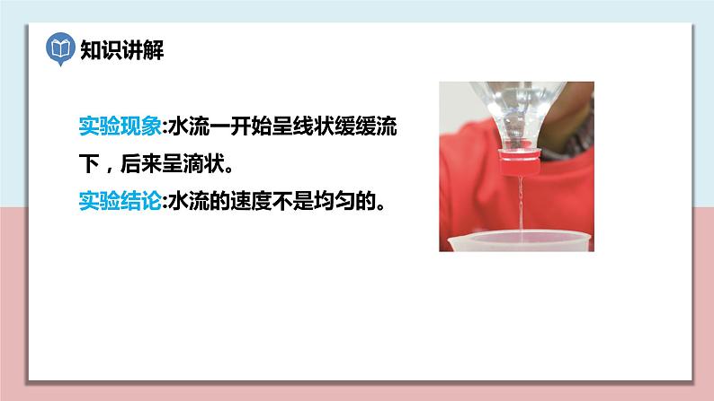 五年级科学上册3.2《用水计量时间》课件第6页