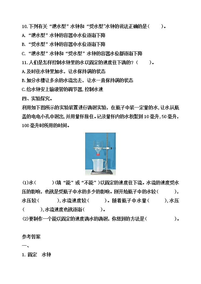 五年级科学上册3.2《用水计量时间》习题第3页