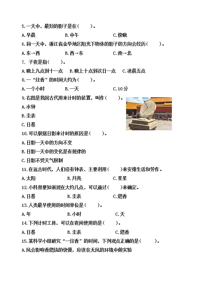 小学五年级科学上册 第三单元 第1课《时间在流逝》课件+练习 (教科版2017)02