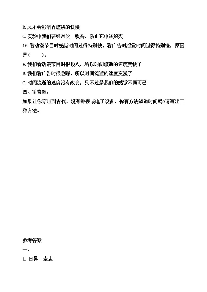 小学五年级科学上册 第三单元 第1课《时间在流逝》课件+练习 (教科版2017)03