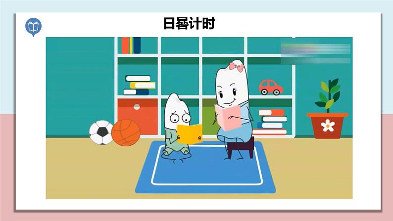 小学五年级科学上册 第三单元 第1课《时间在流逝》课件+练习 (教科版2017)03