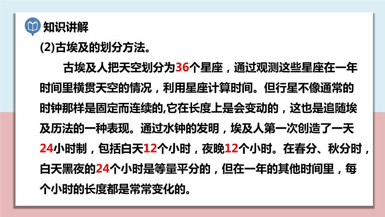 小学五年级科学上册 第三单元 第1课《时间在流逝》课件+练习 (教科版2017)07