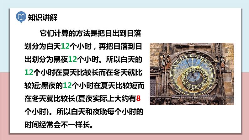 小学五年级科学上册 第三单元 第1课《时间在流逝》课件+练习 (教科版2017)08