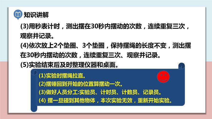 五年級(jí)科學(xué)上冊(cè)3.5《擺的快慢》課件第8頁(yè)