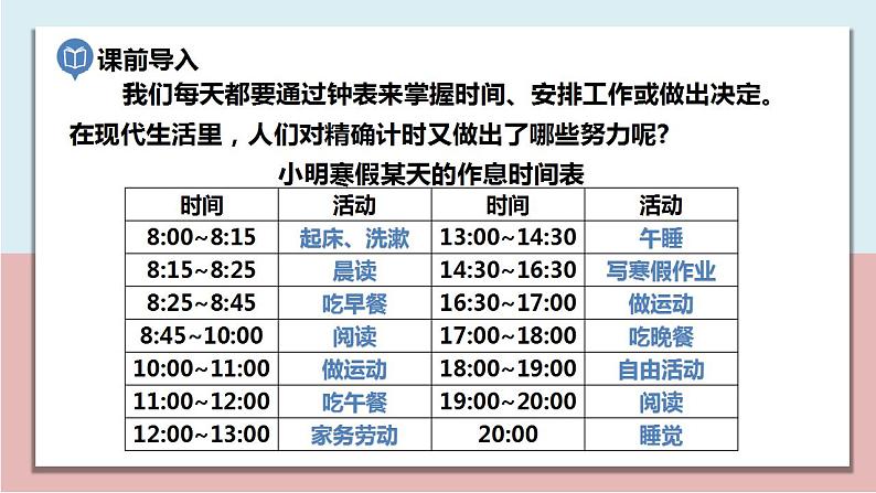 小学五年级科学上册 第三单元 第7课《计量时间和我们的生活》课件+练习 (教科版2017)02