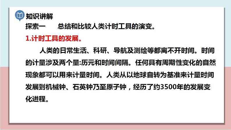 小学五年级科学上册 第三单元 第7课《计量时间和我们的生活》课件+练习 (教科版2017)03