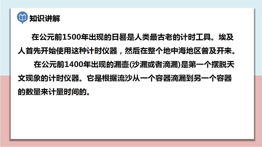 五年級(jí)科學(xué)上冊(cè)3.7《計(jì)量時(shí)間和我們的生活》課件第4頁(yè)