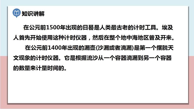 小学五年级科学上册 第三单元 第7课《计量时间和我们的生活》课件+练习 (教科版2017)04
