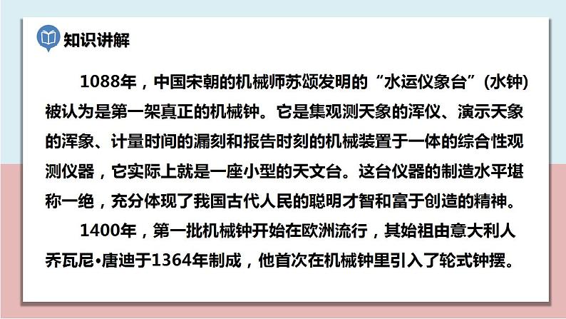 小学五年级科学上册 第三单元 第7课《计量时间和我们的生活》课件+练习 (教科版2017)05