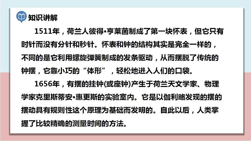 五年級(jí)科學(xué)上冊(cè)3.7《計(jì)量時(shí)間和我們的生活》課件第6頁(yè)