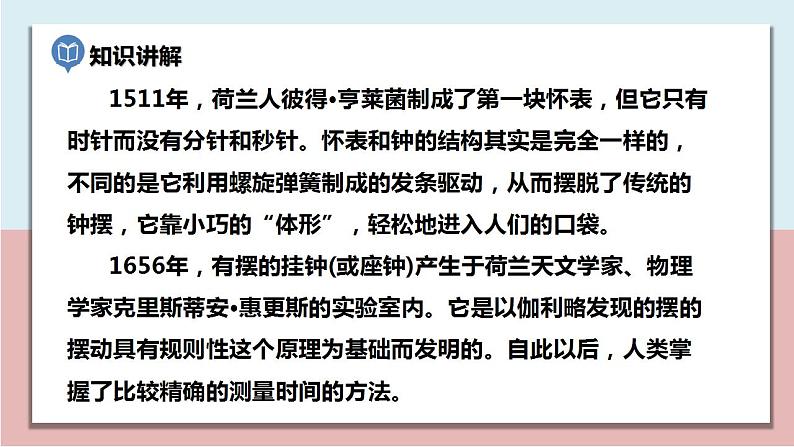 小学五年级科学上册 第三单元 第7课《计量时间和我们的生活》课件+练习 (教科版2017)06