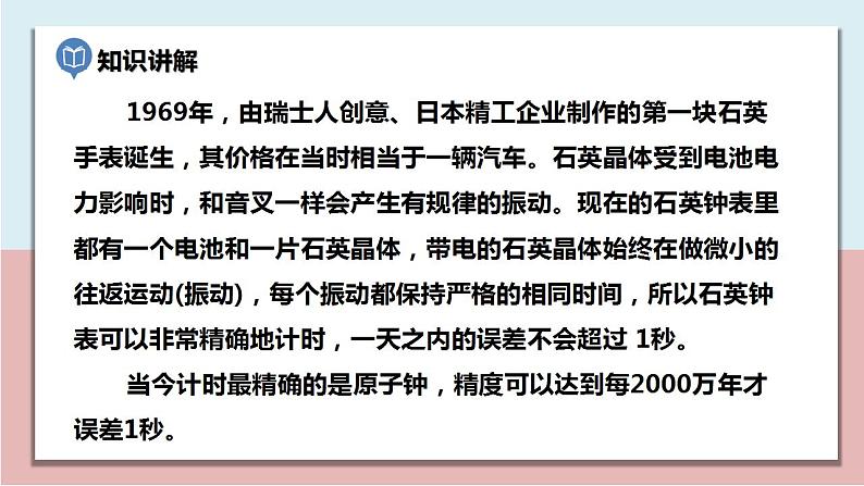 小学五年级科学上册 第三单元 第7课《计量时间和我们的生活》课件+练习 (教科版2017)07
