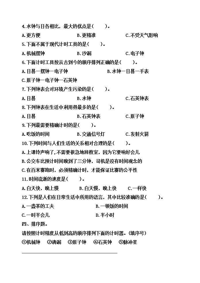 五年級(jí)科學(xué)上冊(cè)3.7《計(jì)量時(shí)間和我們的生活》習(xí)題第2頁(yè)
