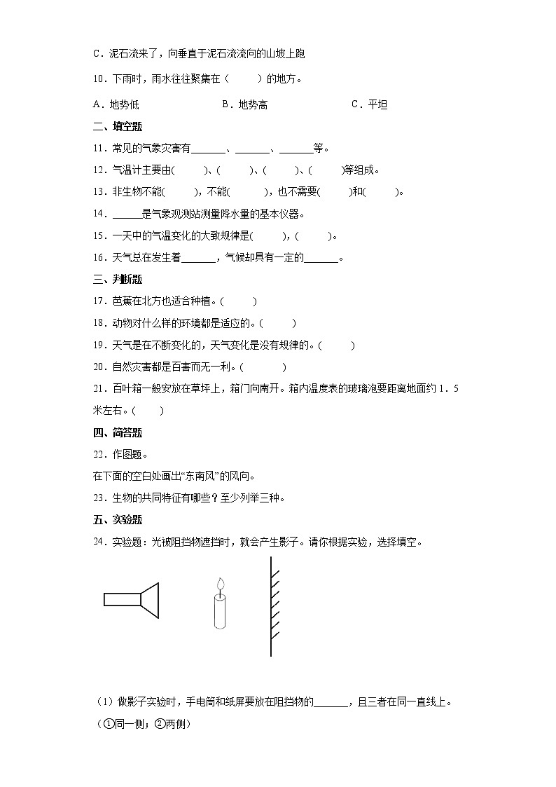 人教鄂教版六年级下册科学期末试卷2(含答案)第2页