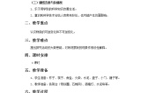 小学科学青岛版 (六三制)六年级上册6、食盐和水泥教学设计