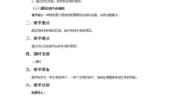 小学7、铁生锈教学设计及反思