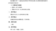 小学科学青岛版 (六三制)六年级上册10、距离和时间教案设计